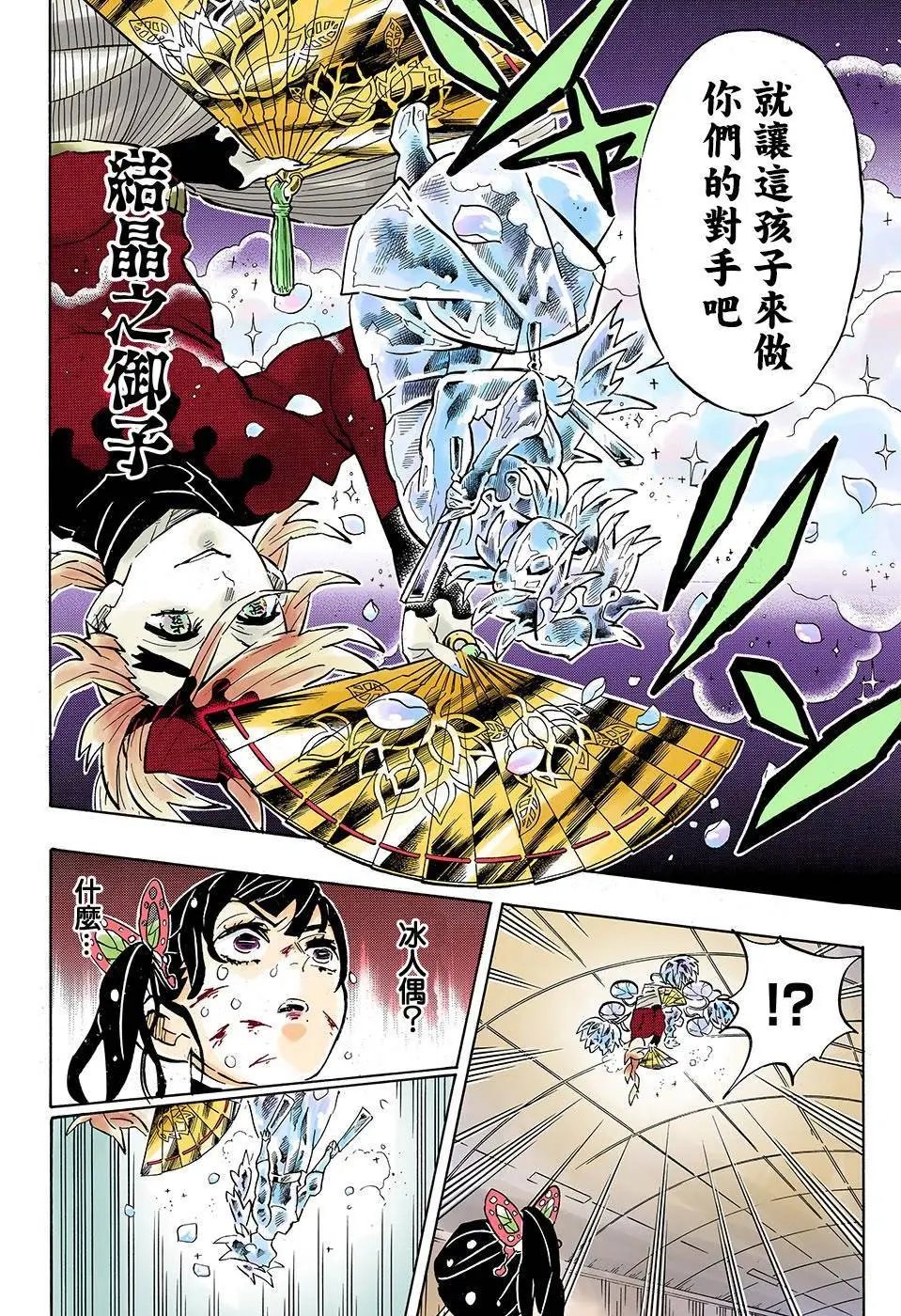 第161话 蝶之振翅
