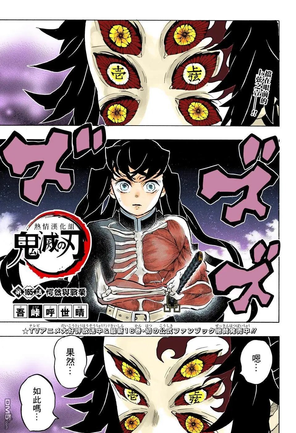 第165话 愕然与战栗