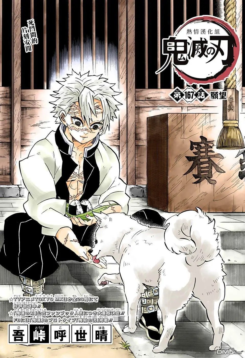 第167话 愿望