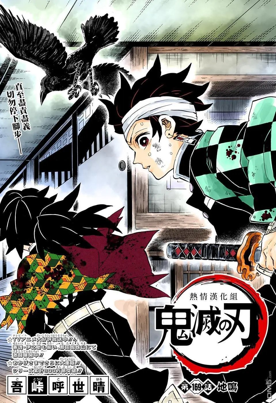 第169话 地鸣