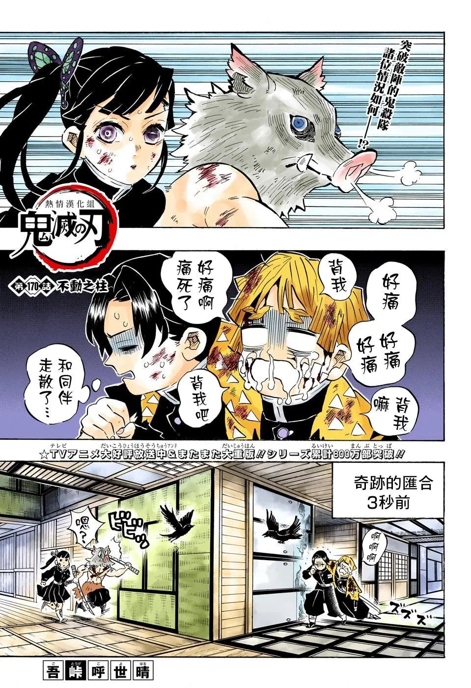 第170话 不动之柱