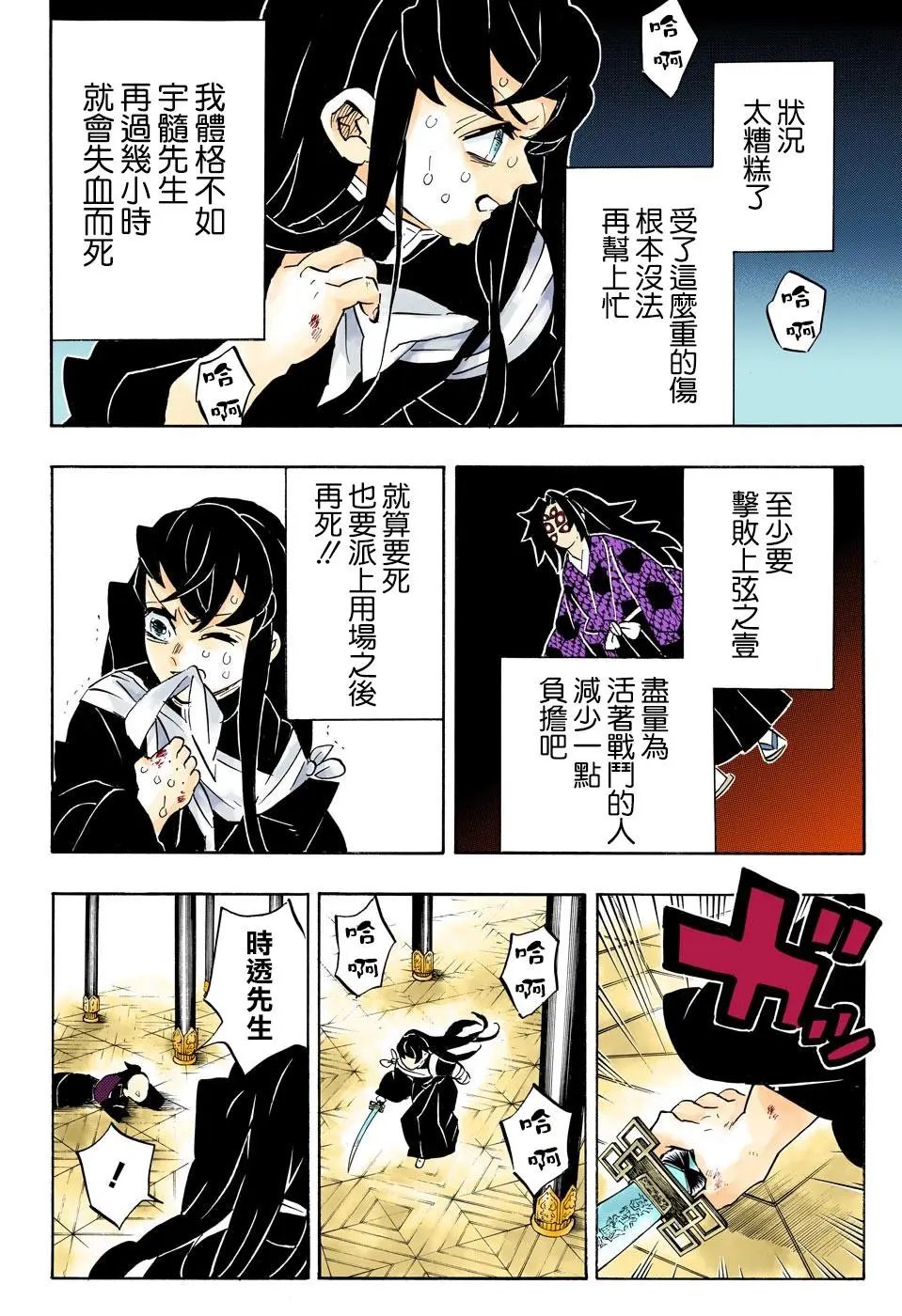 第170话 不动之柱