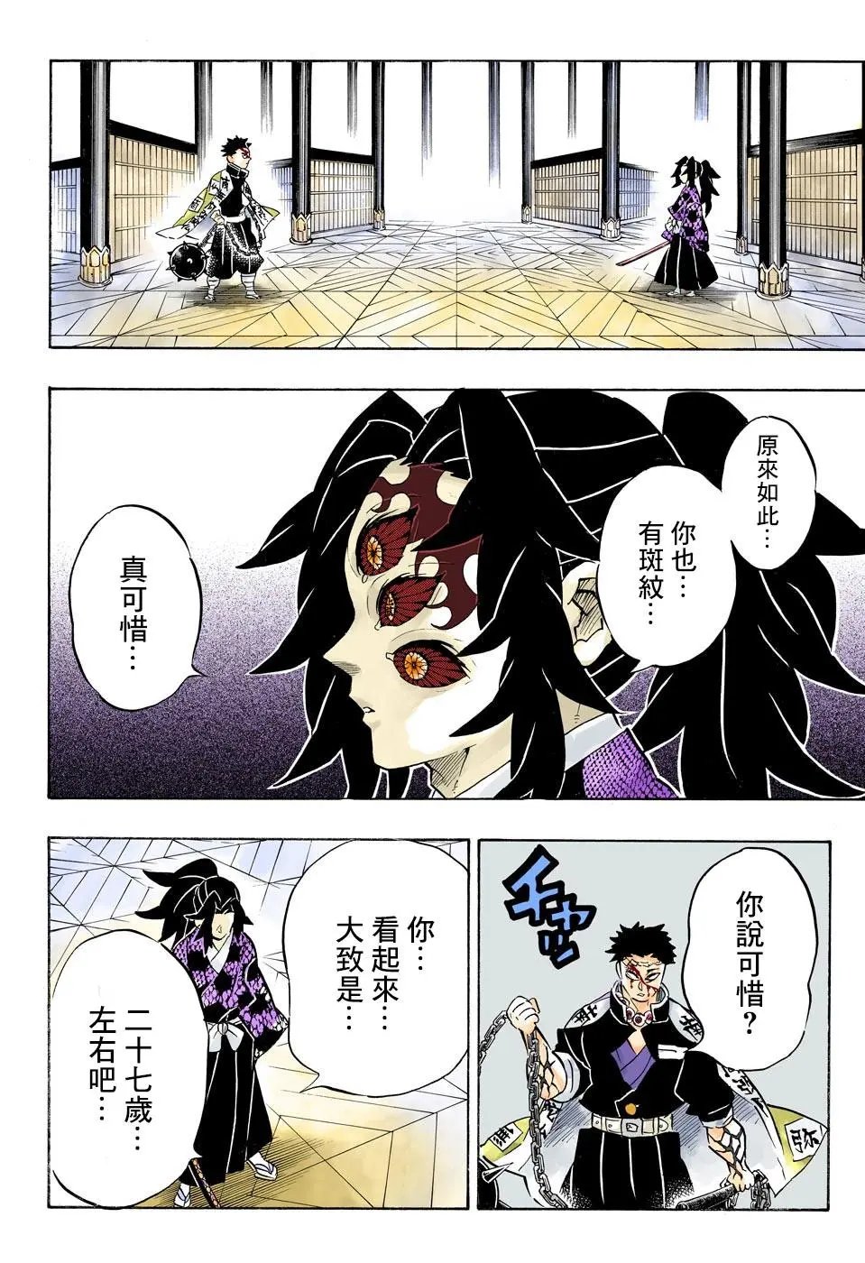 第170话 不动之柱