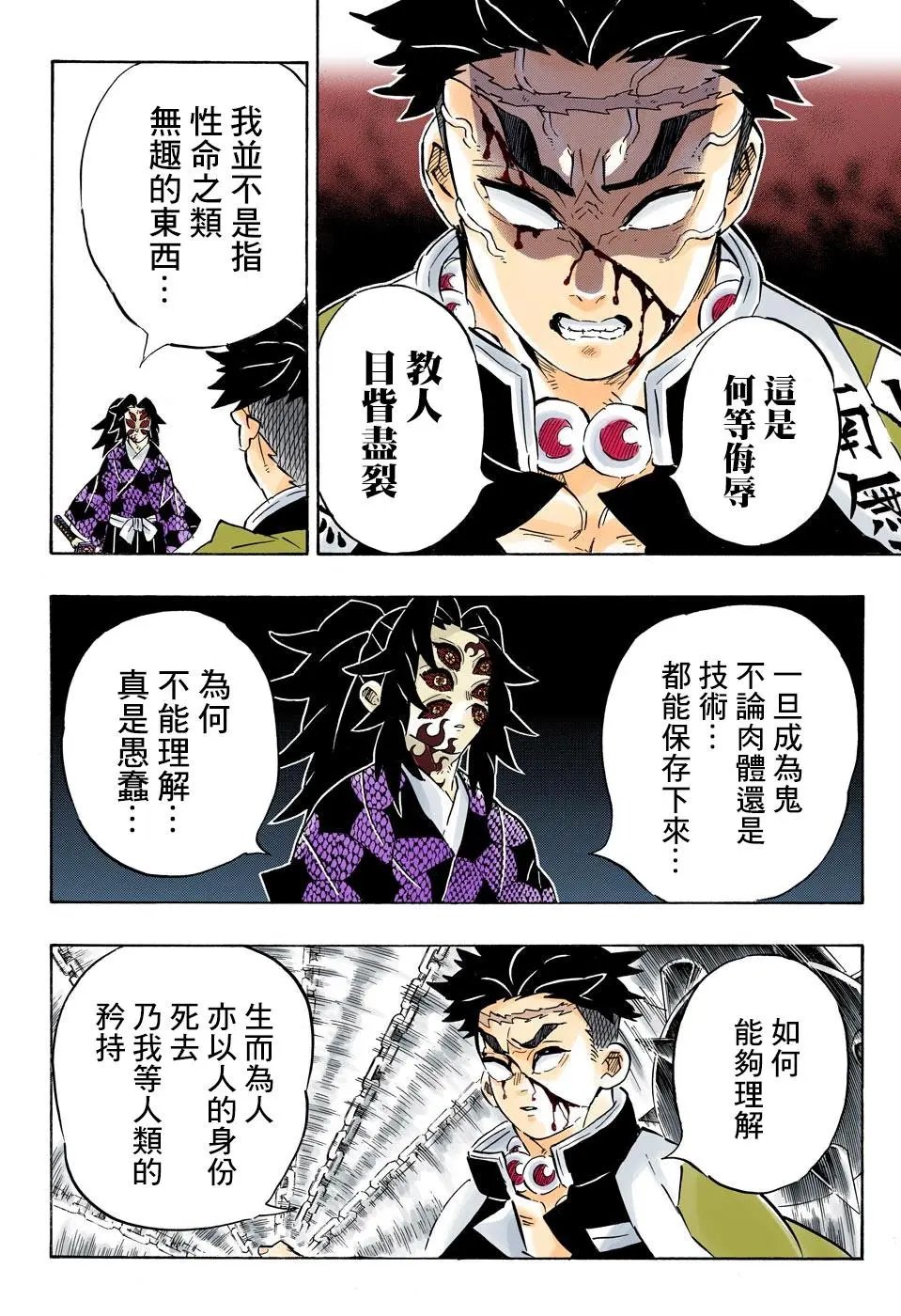 第170话 不动之柱