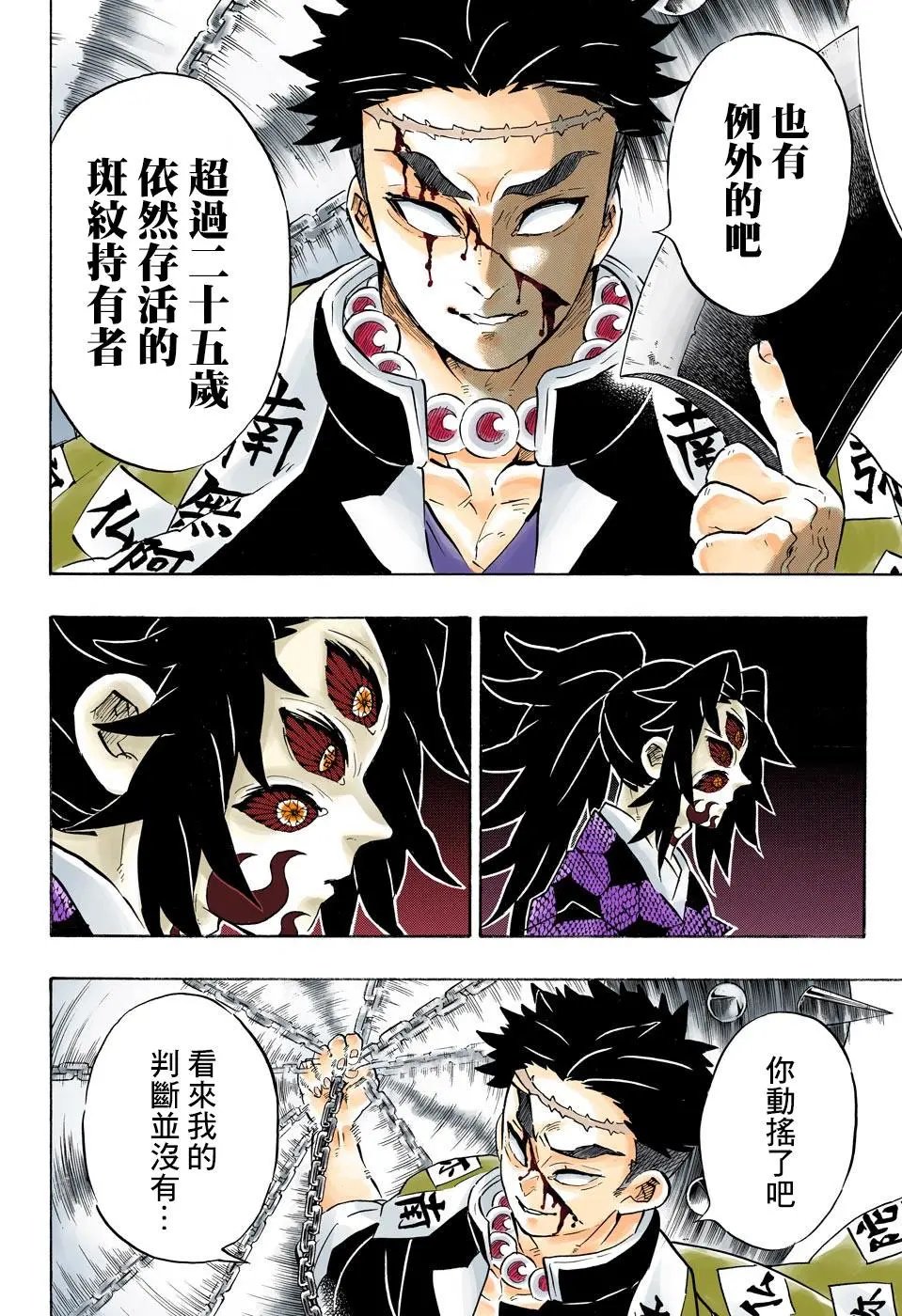 第170话 不动之柱