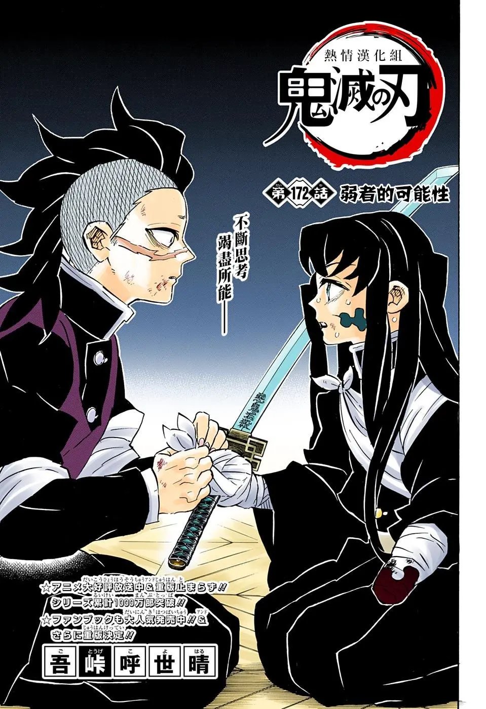 第172话 弱者的可能性