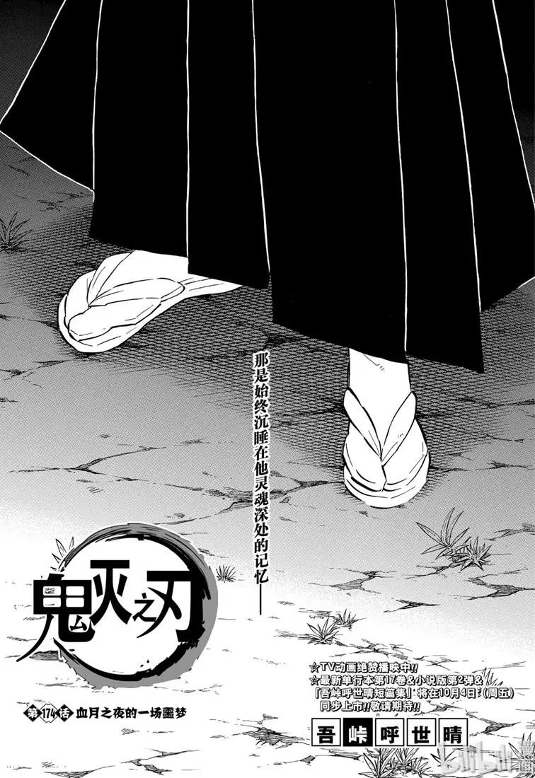 第174话 血月之夜的一场噩梦