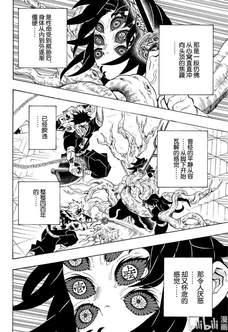 第174话 血月之夜的一场噩梦