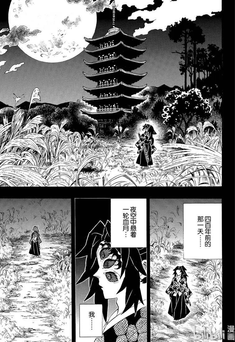 第174话 血月之夜的一场噩梦