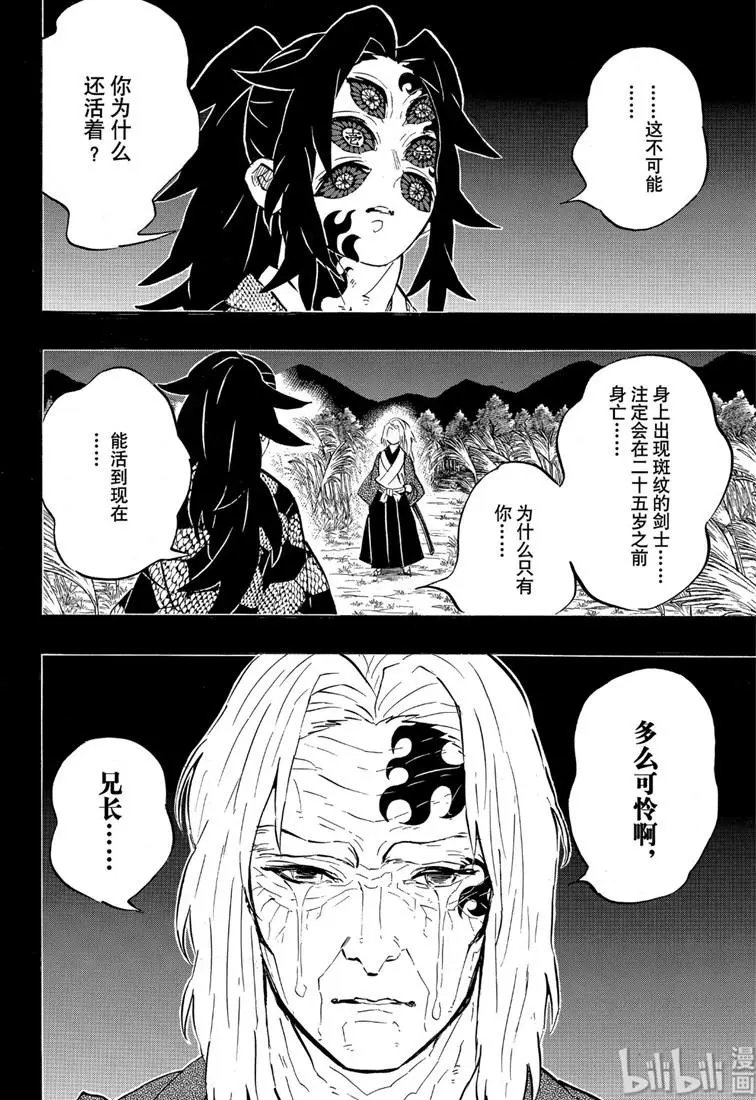 第174话 血月之夜的一场噩梦