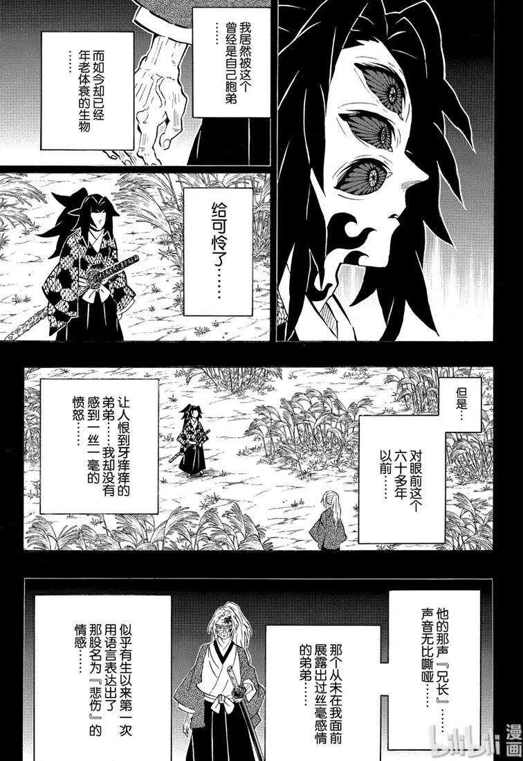 第174话 血月之夜的一场噩梦