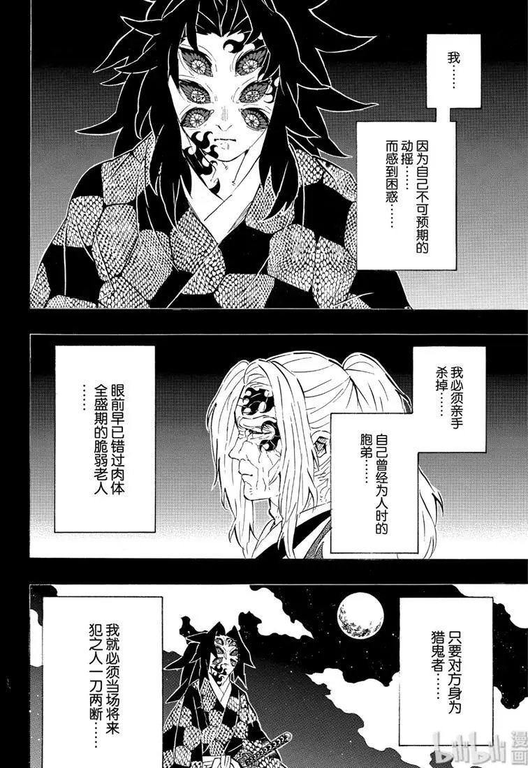 第174话 血月之夜的一场噩梦