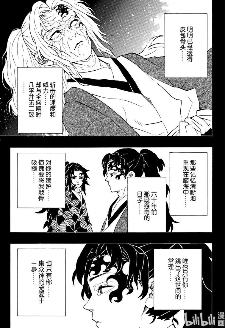 第174话 血月之夜的一场噩梦