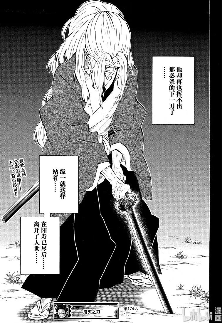 第174话 血月之夜的一场噩梦