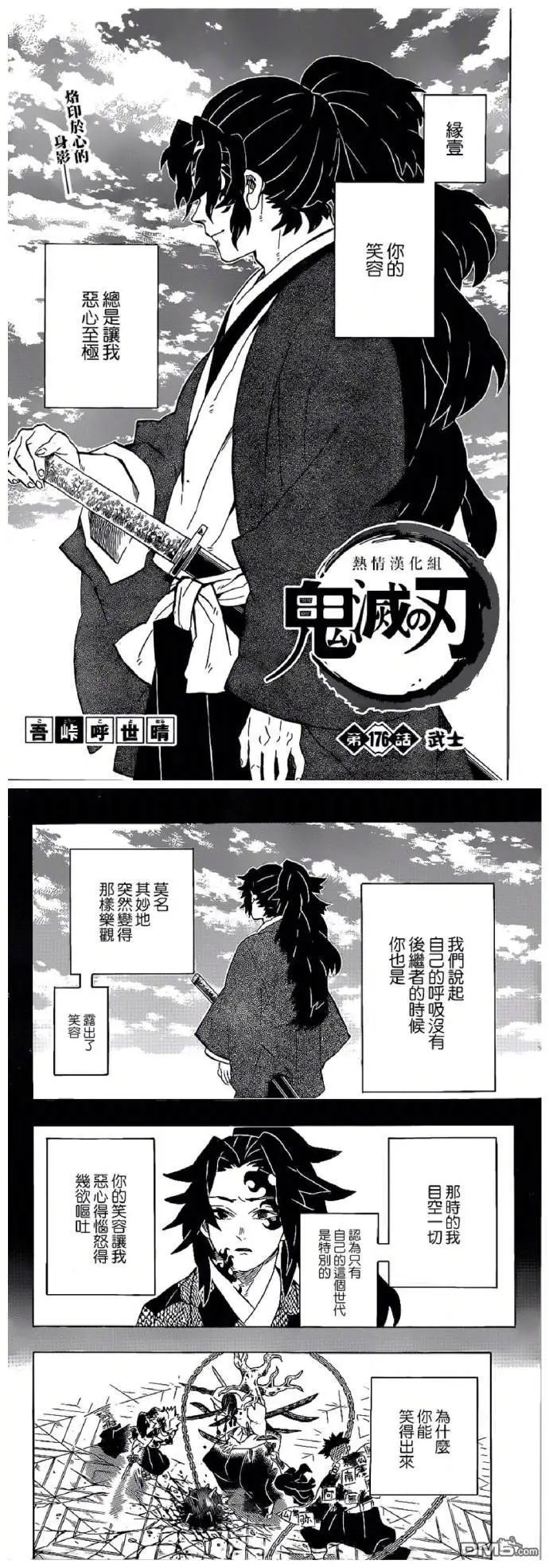 第176话 武士