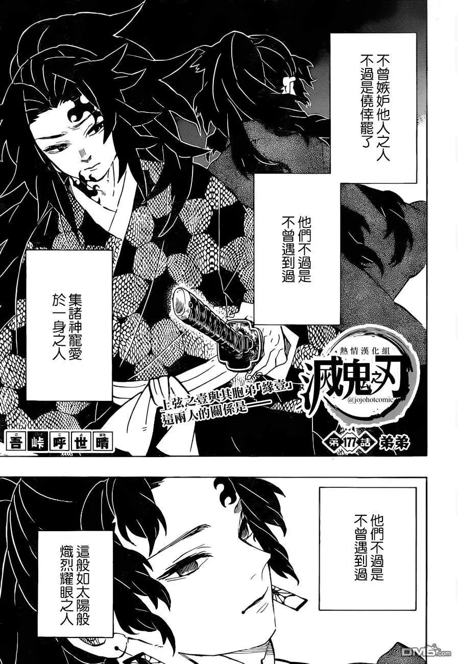 第177话 弟弟