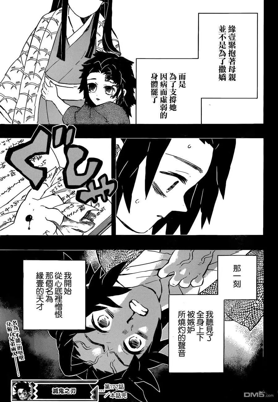 第177话 弟弟