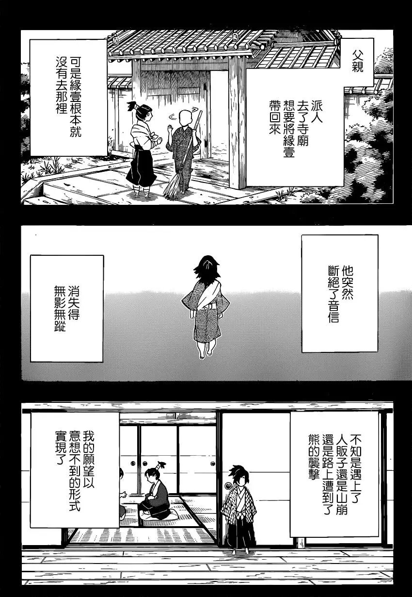 第178话 无论多少次伸出双手