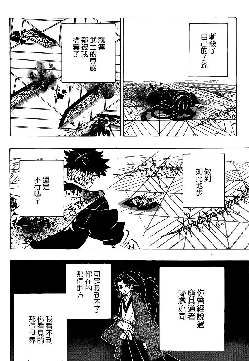 第178话 无论多少次伸出双手
