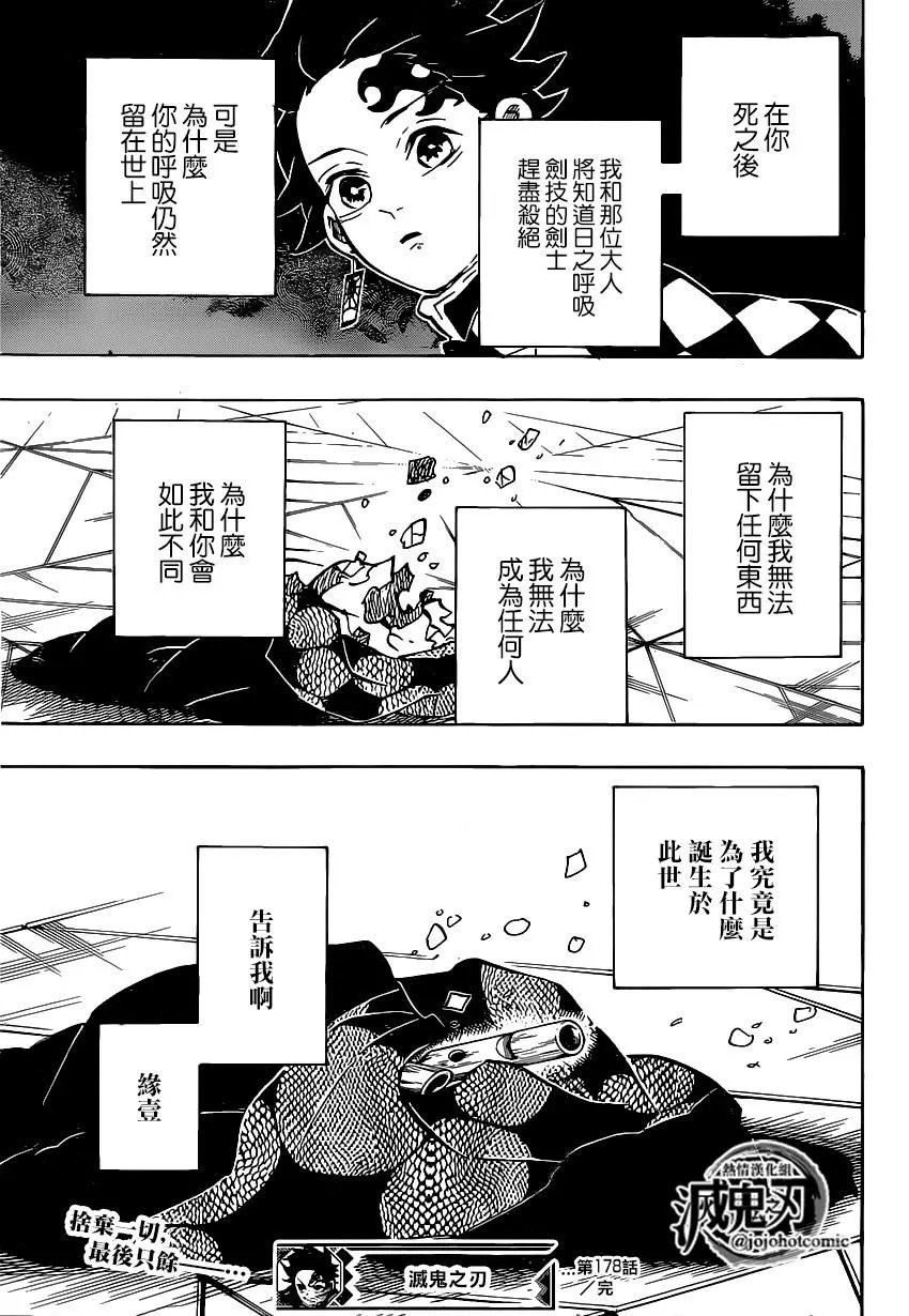第178话 无论多少次伸出双手
