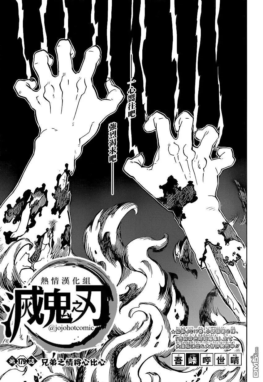 第179话 兄弟之情将心比心