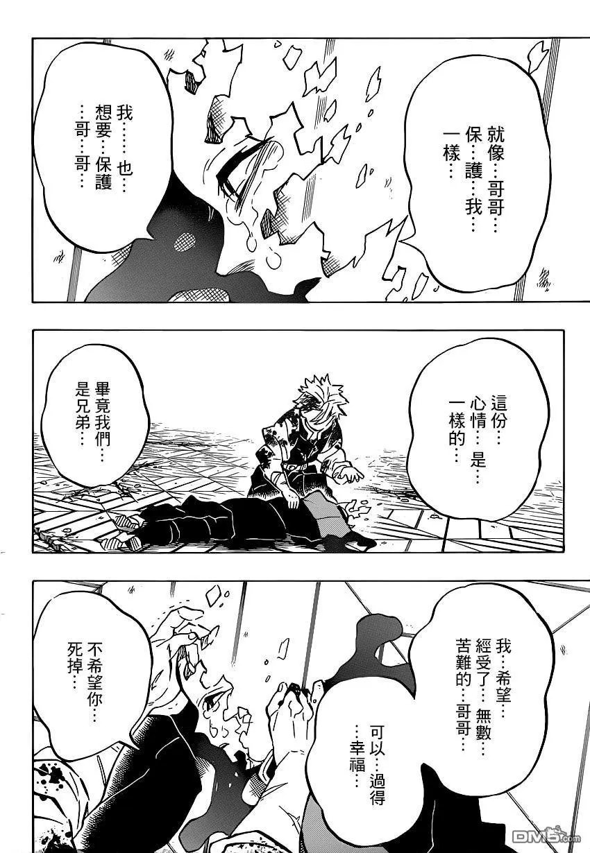 第179话 兄弟之情将心比心