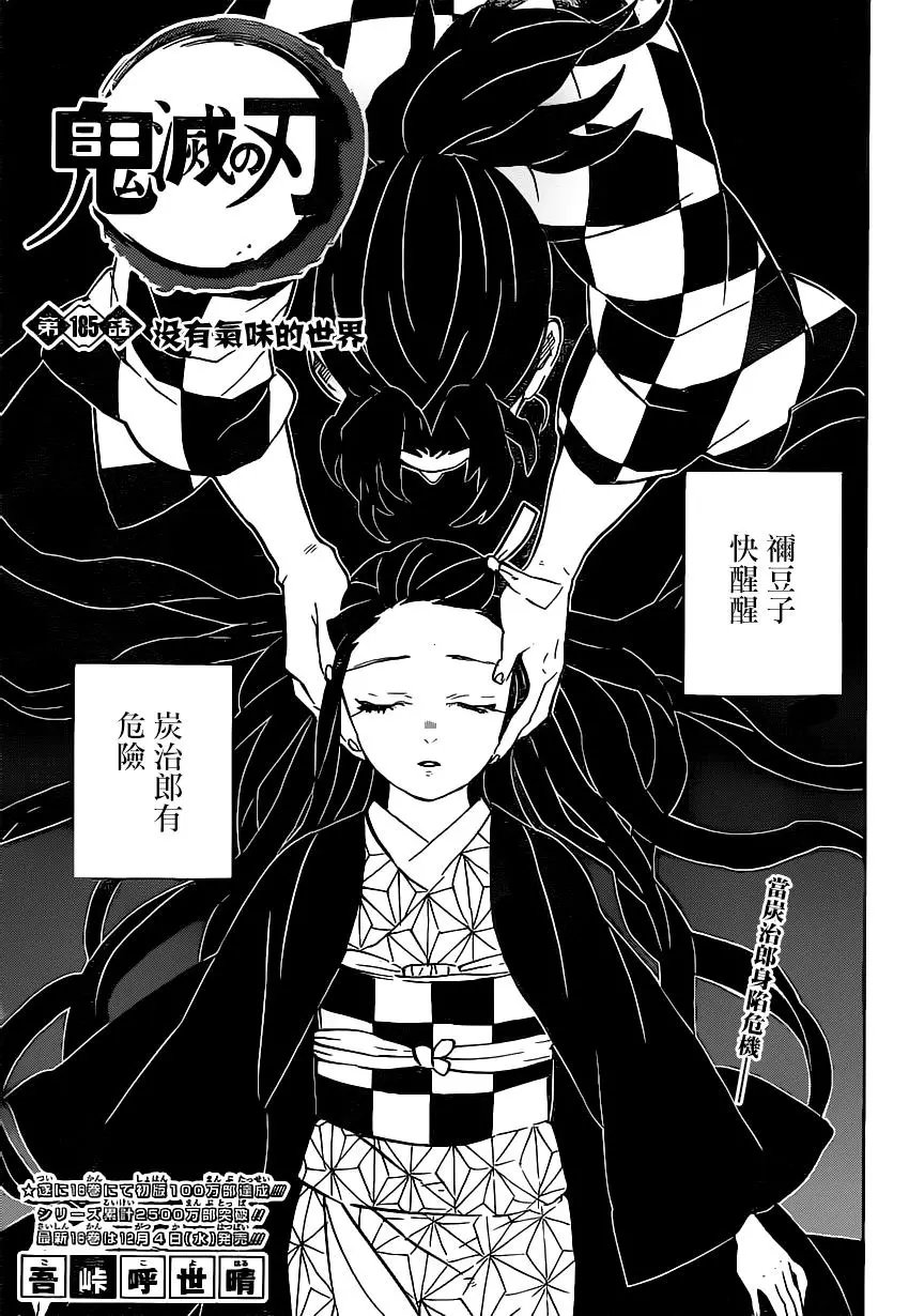 第185话 没有气味的世界