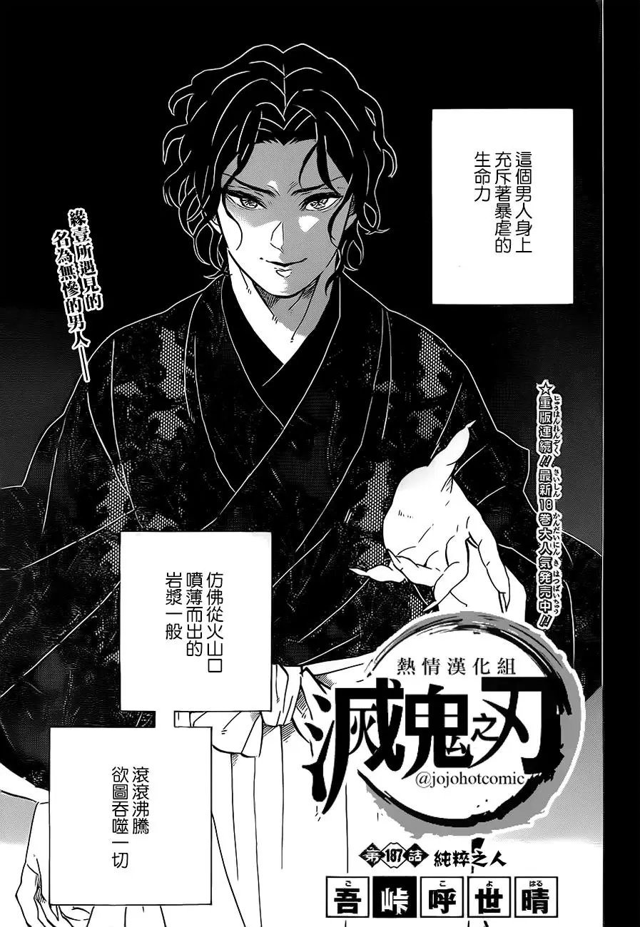 第187话 纯粹之人
