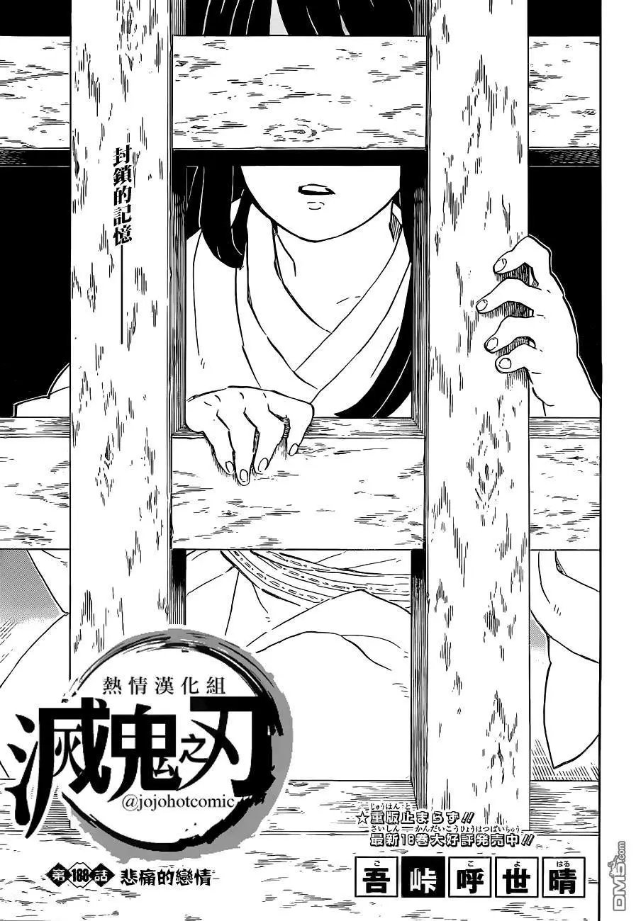 第188话 悲痛的恋情