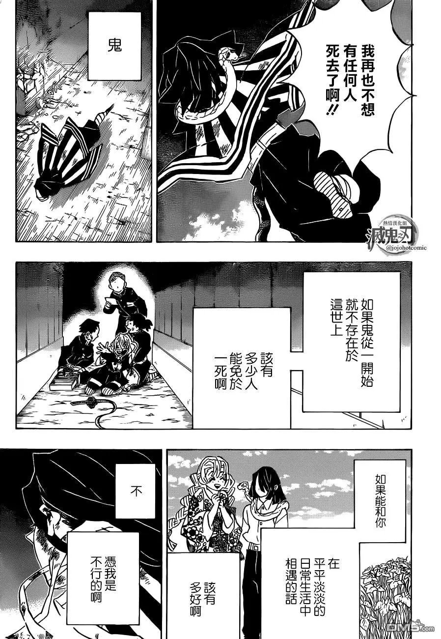 第188话 悲痛的恋情