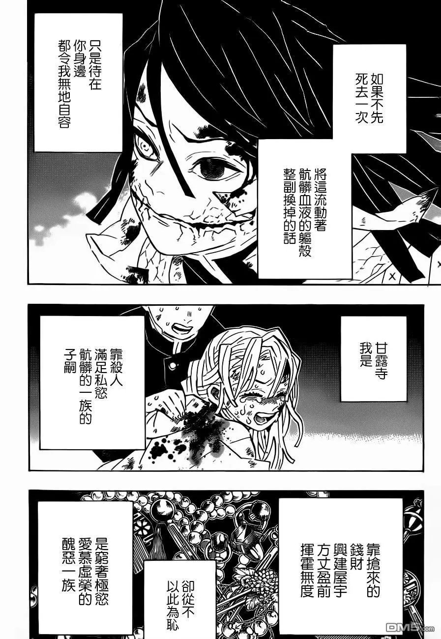 第188话 悲痛的恋情