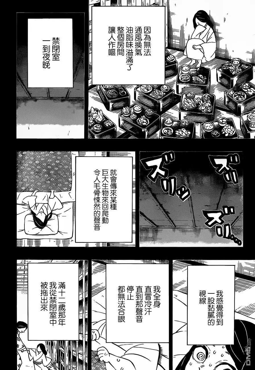 第188话 悲痛的恋情