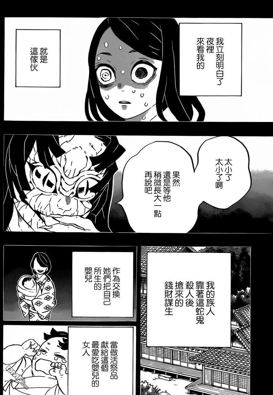 第188话 悲痛的恋情