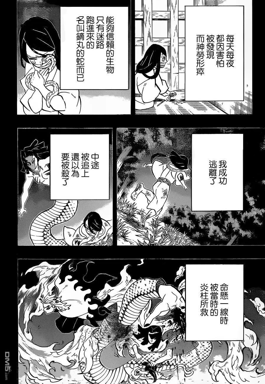 第188话 悲痛的恋情