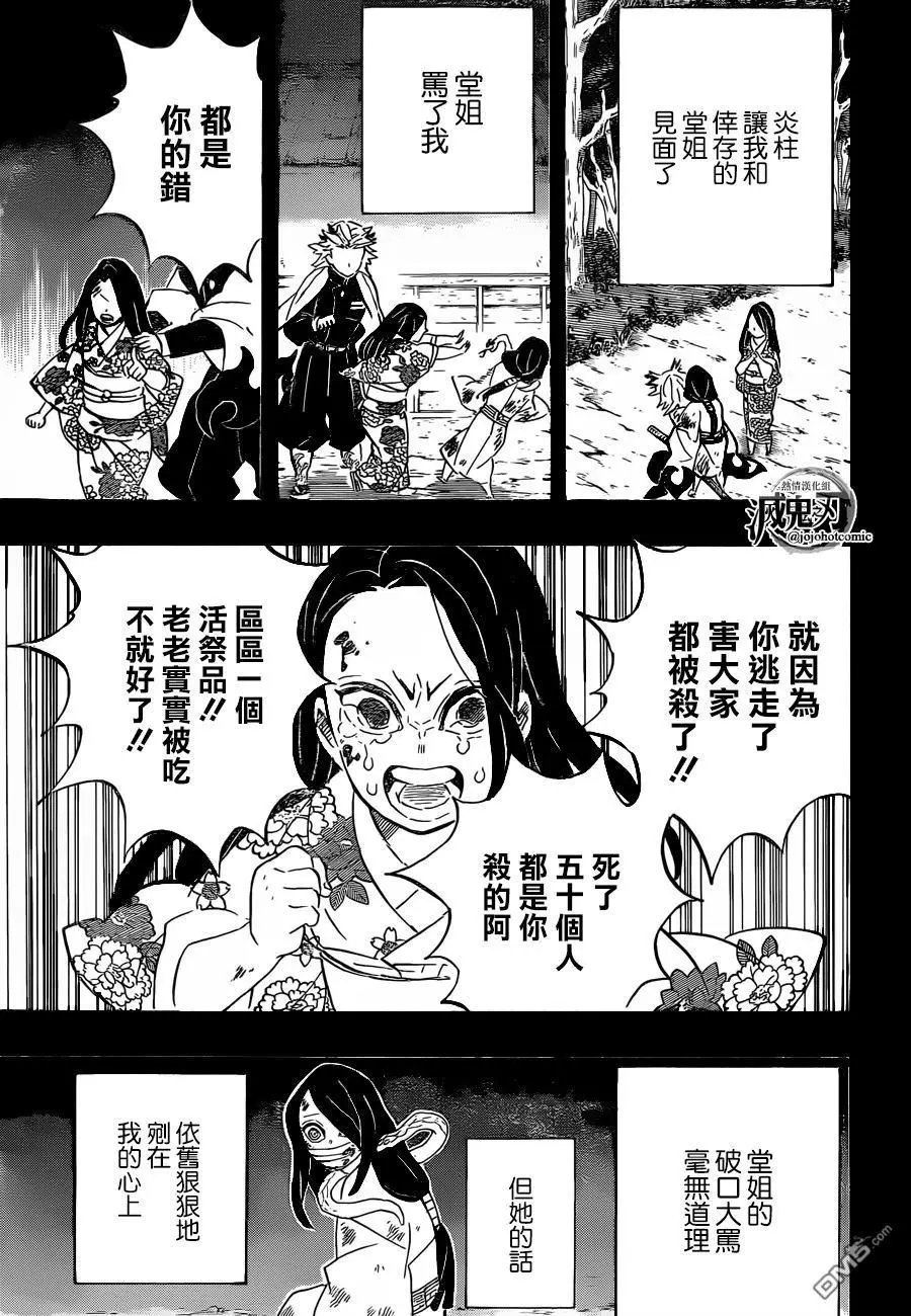 第188话 悲痛的恋情