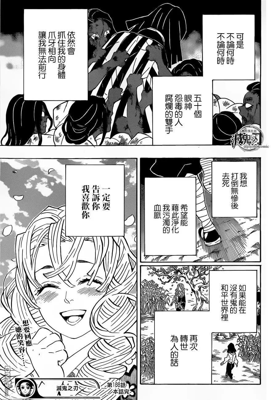 第188话 悲痛的恋情