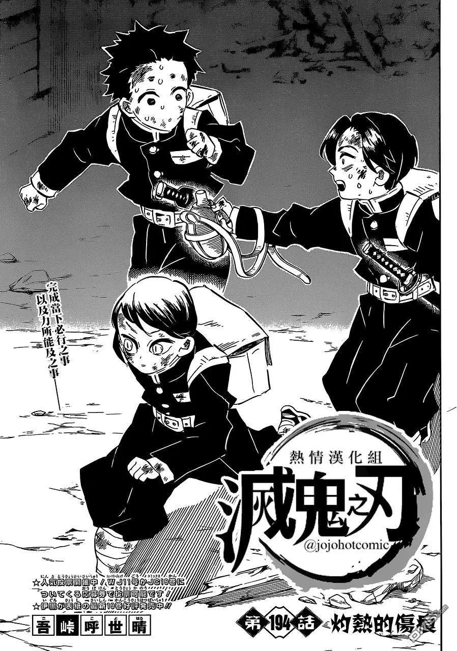 第194话 灼热的伤痕
