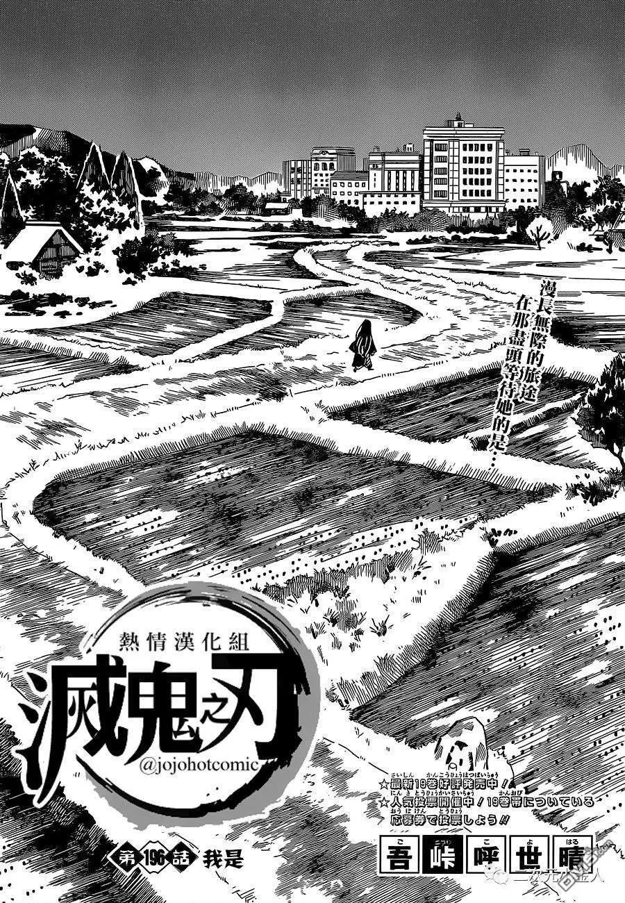 第196话 我是