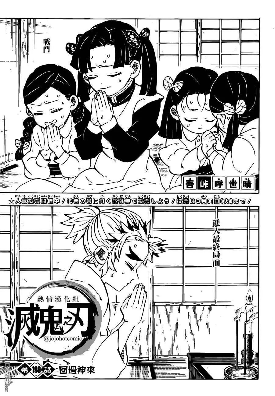 第198话 回过神来