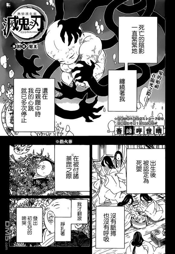 第201话 鬼王