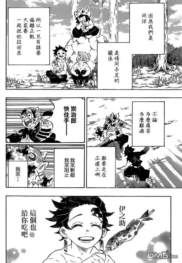 第201话 鬼王