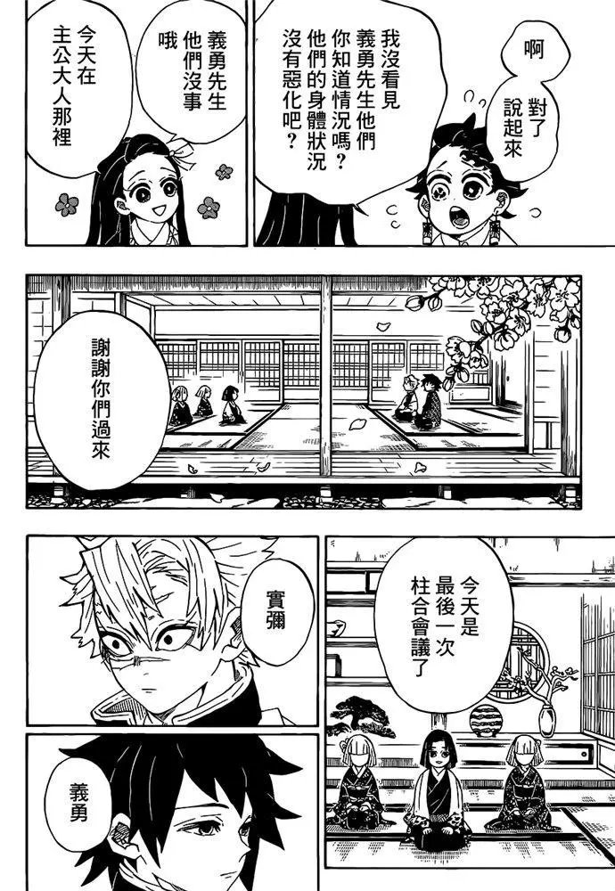 第204话 没有恶鬼的世界