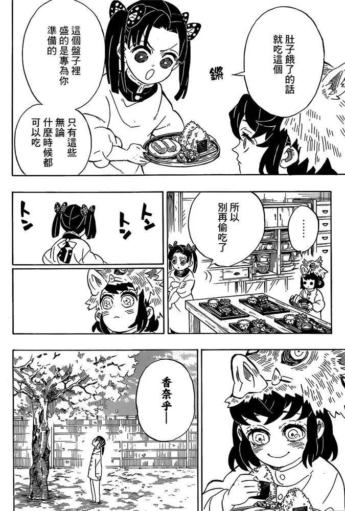 第204话 没有恶鬼的世界