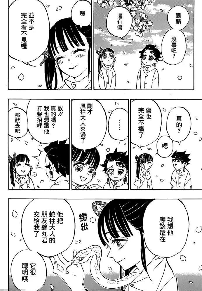 第204话 没有恶鬼的世界