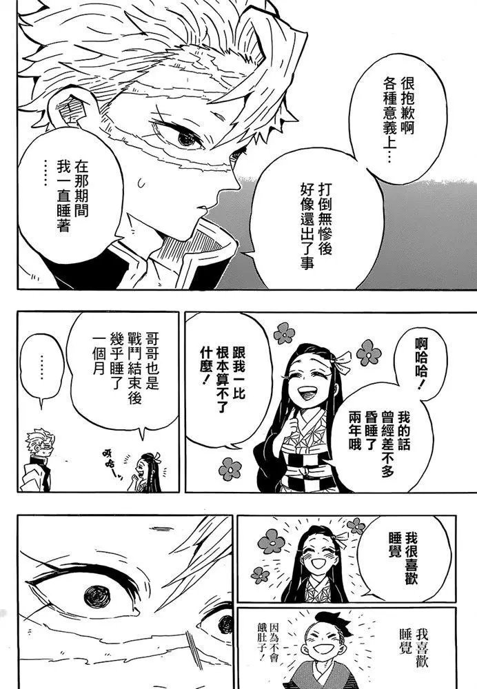 第204话 没有恶鬼的世界