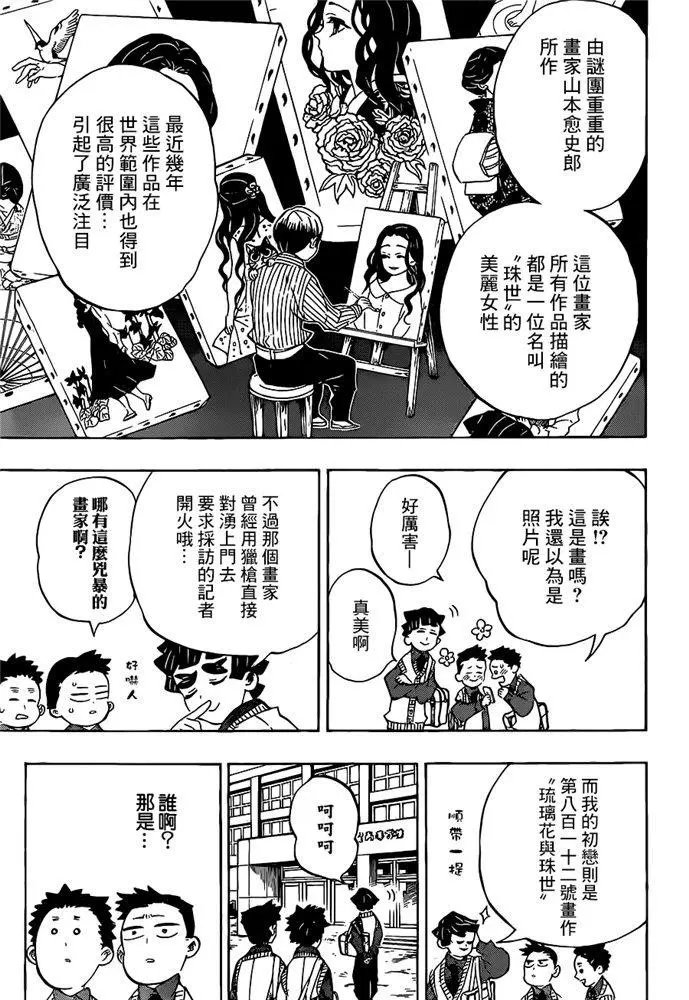 第205话 命如长河星辰