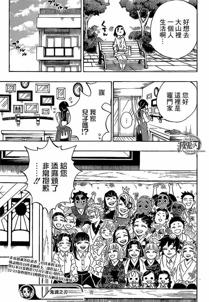 第205话 命如长河星辰