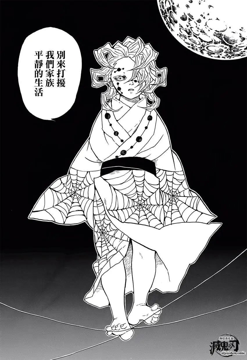 第29回 那田蜘蛛山