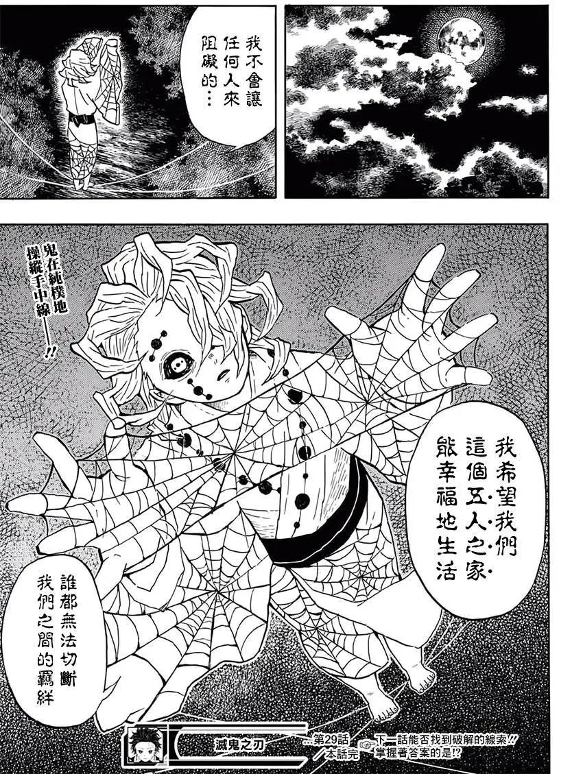 第29回 那田蜘蛛山