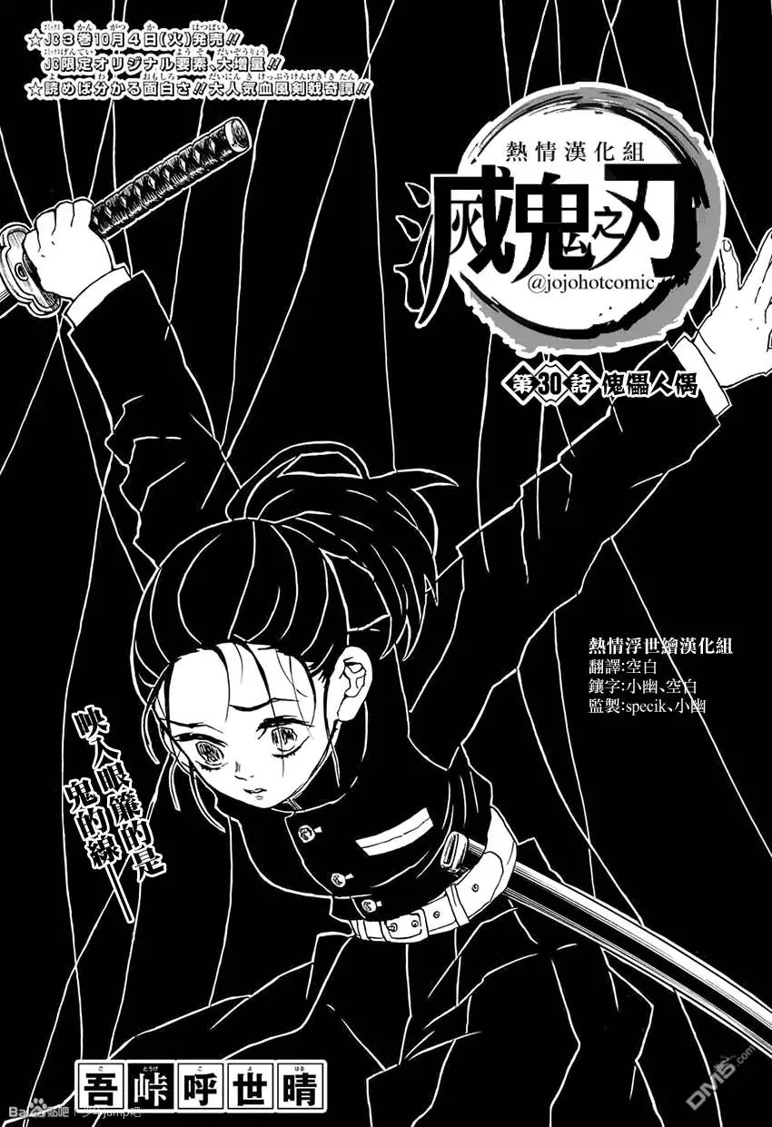 第30回 傀儡人偶